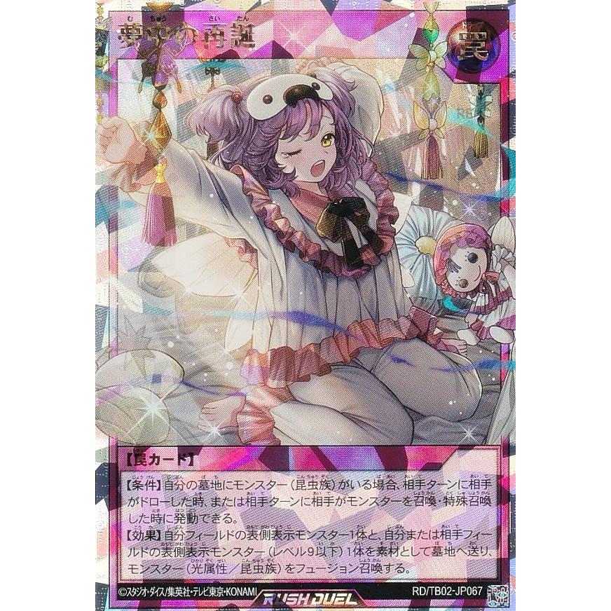 遊戯王 ラッシュデュエル RD/TB02-JP067 夢中の再誕 (日本語版 遊戯王 ラッシュデュエル RD/TB02-JP067 夢中の再誕 (日本語版