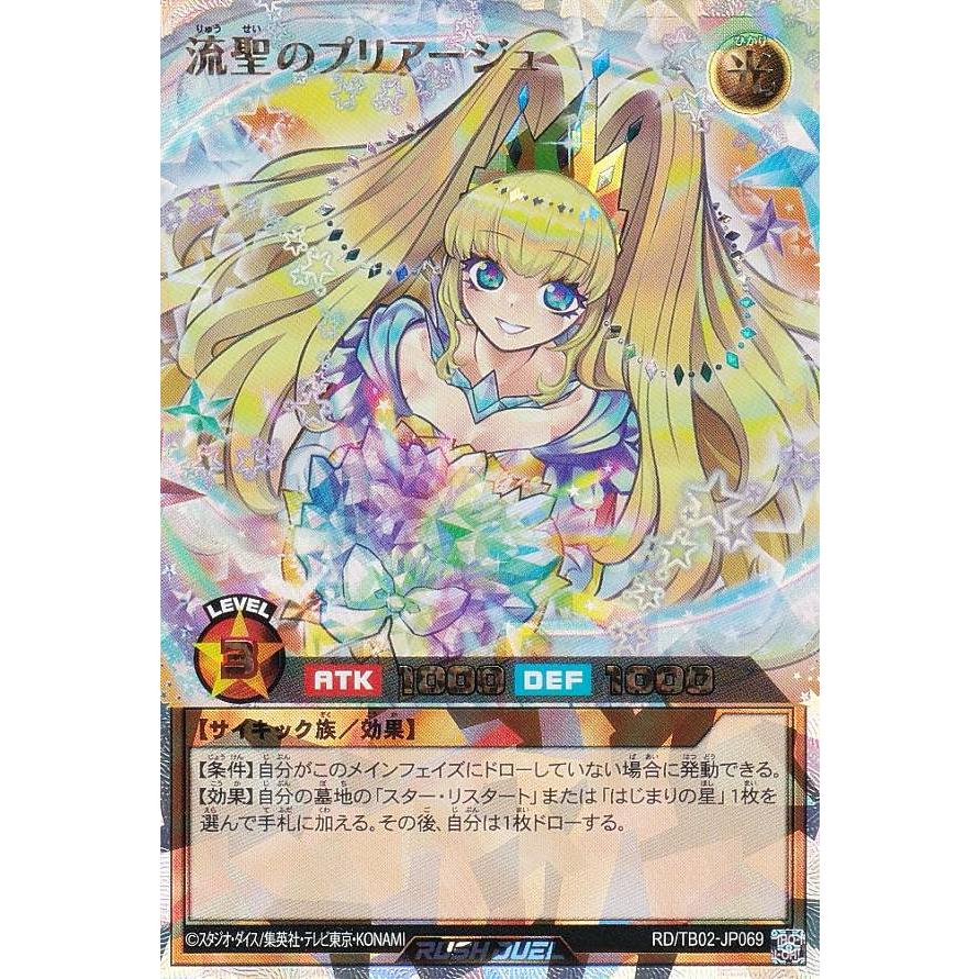 通常版】遊戯王 ラッシュデュエル RD/TB02-JP069 流聖のプリ