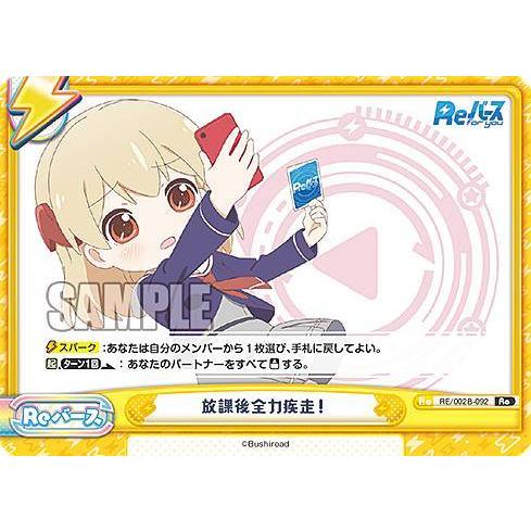 Reバース RE/002B-092 放課後全力疾走！ (Re リバース) ブースター