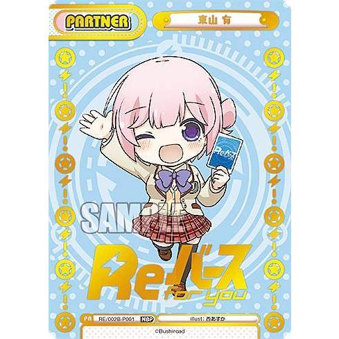 reバース　ベータ nbp Reバース RE/002B-P001 東山 有 (NBP ネオブライトパートナー