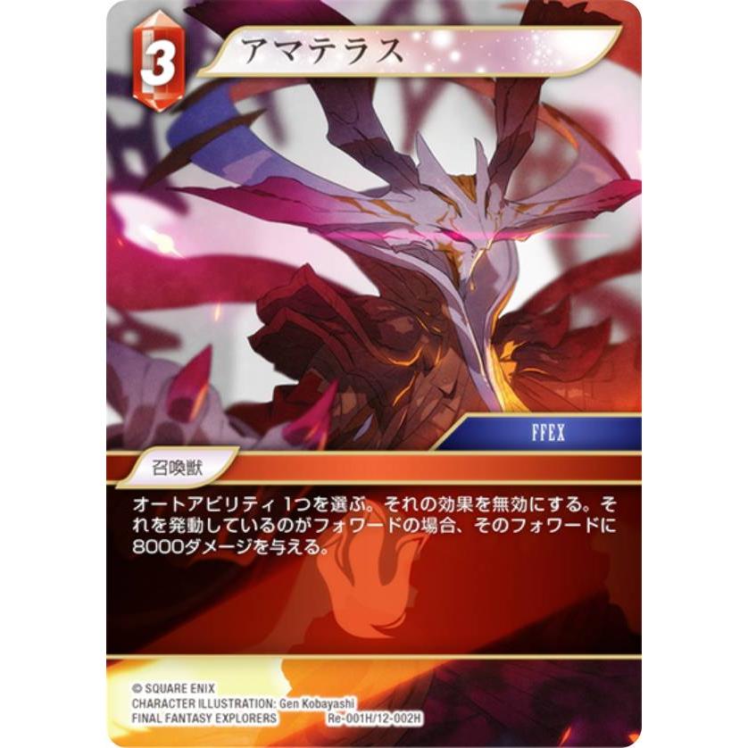 ファイナルファンタジーTCG Re-001H/12-002H アマテラス (H ヒーロー