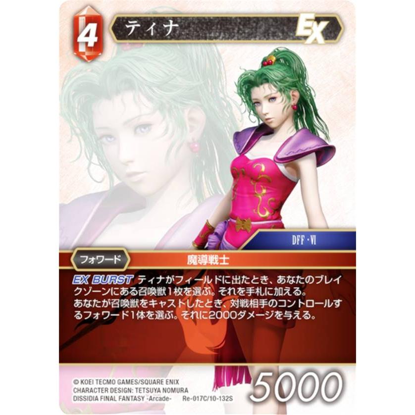 FFTCG レガシーコレクション　ティファ　フルアート ファイナルファンタジーTCG Re-017C/10-132S ティナ (C コモン