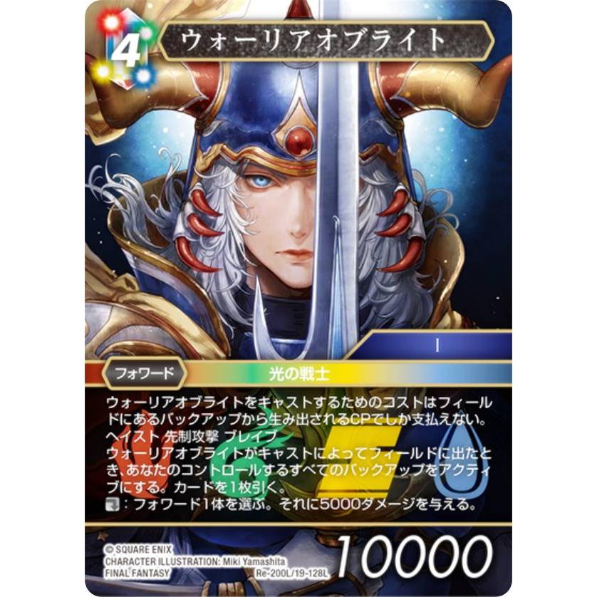 FFTCG ウォーリアオブライト プレミアム 19-128L 3枚セット FFTCG ウォーリアオブライト プレミアム 19-128L 3枚セット 【公式通販】
