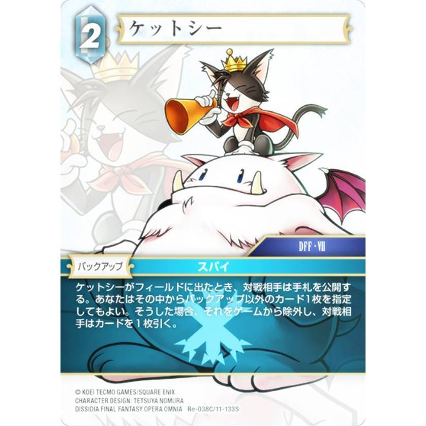 FFTCG ケットシー プレミアムカード 11-133S プレミアム】ファイナルファンタジーTCG Re-038C/11-133S ケットシー