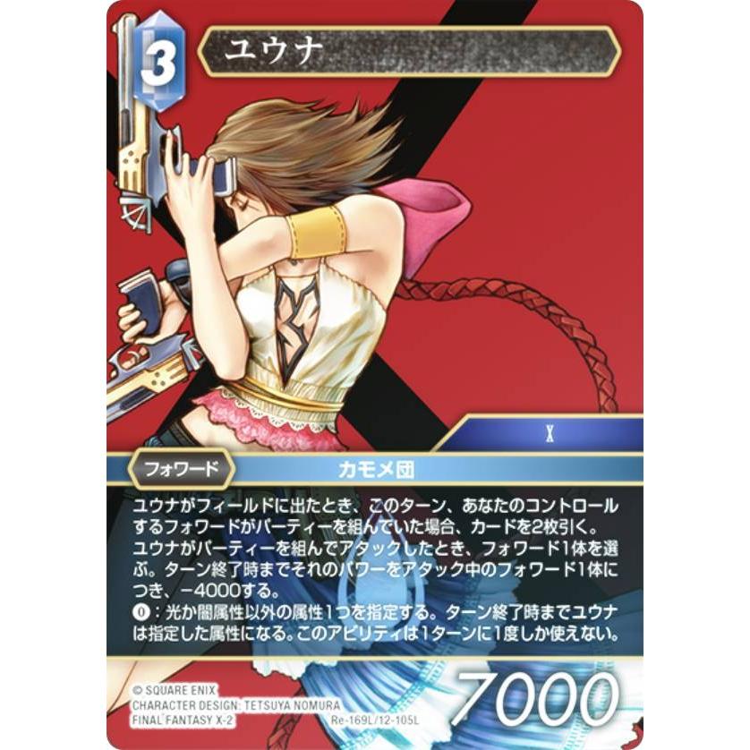 【箔押しスペシャルカード】ファイナルファンタジーTCG Re-169L/12-105L ユウナ (L レジェンド) ブースターパック レガシーコレクション (FFTCG) プレミアム】ファイナルファンタジーTCG Re-169L/12-105L ユウナ