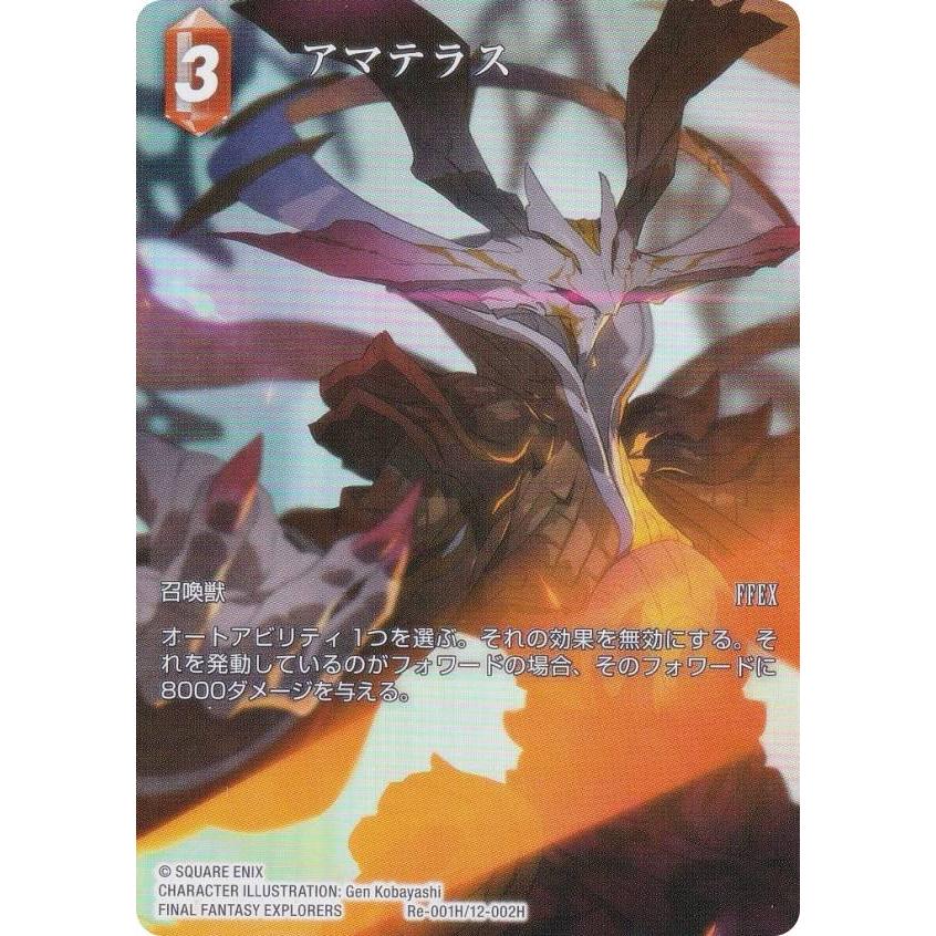 プレミアム/フルアート版】ファイナルファンタジーTCG Re-001H/12-002H