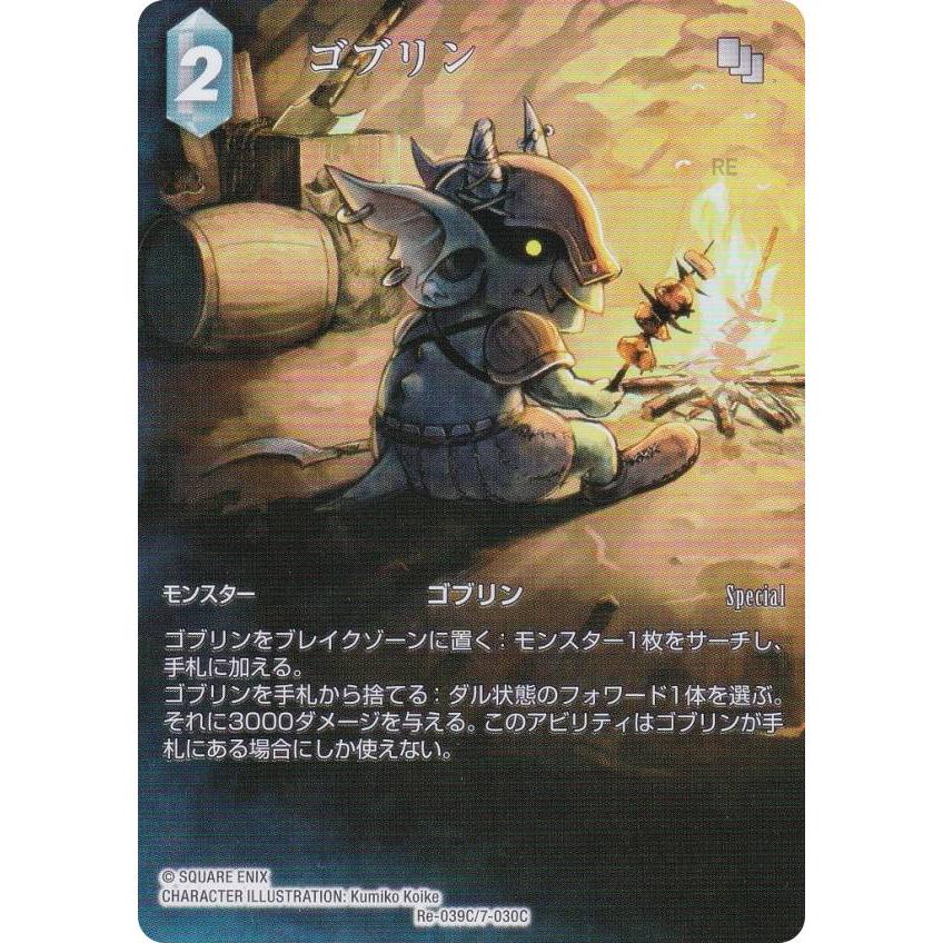 プレミアム/フルアート版】ファイナルファンタジーTCG Re-039C/7-030C