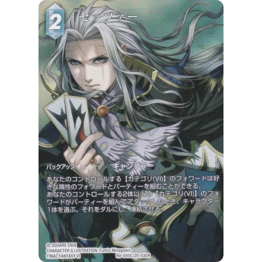 プレミアム/フルアート版】ファイナルファンタジーTCG Re-045C/20-030R
