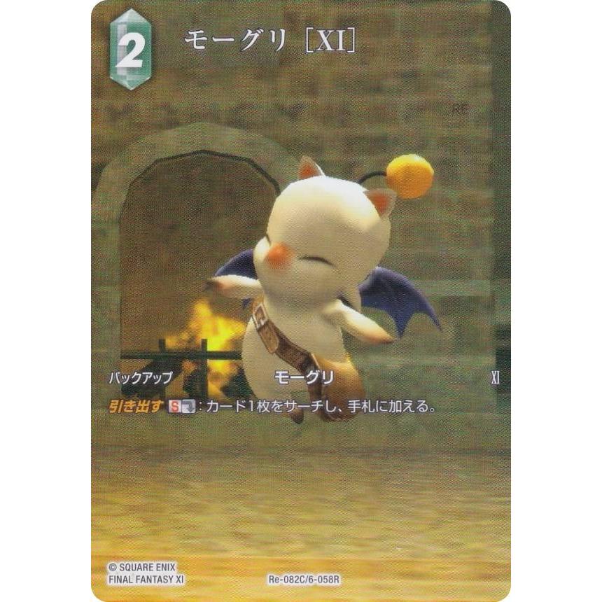 プレミアム/フルアート版】ファイナルファンタジーTCG Re-082C/6-058R
