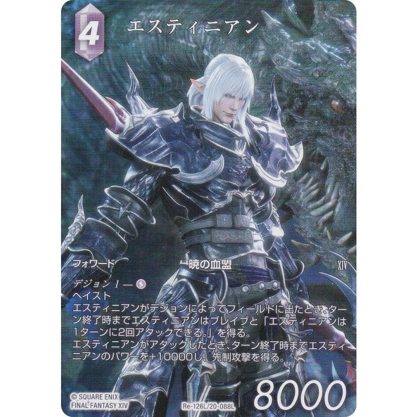 FFTCG ウォーリアオブライトフルアートプレミアムレガシー