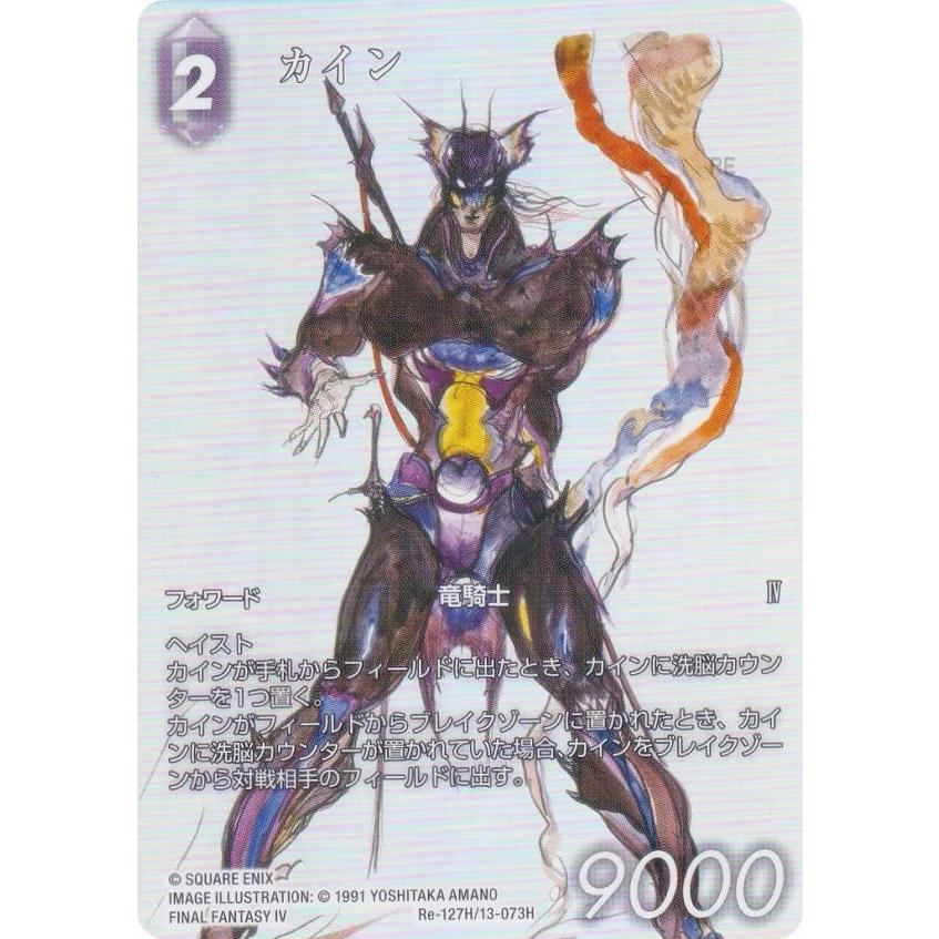 fftcg カイアス　フルアート プレミアム/フルアート版】ファイナルファンタジーTCG Re-127H/13-073H