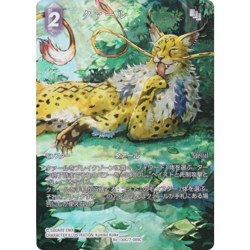 プレミアム/フルアート版】ファイナルファンタジーTCG Re-130C/7-089C