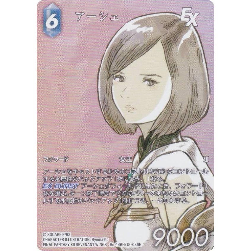 プレミアム/フルアート版】ファイナルファンタジーTCG Re-146H