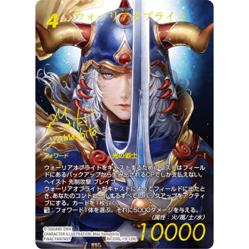 fftcg ウォーリアオブライト レガシィ 3枚 fftcg ウォーリアオブライト