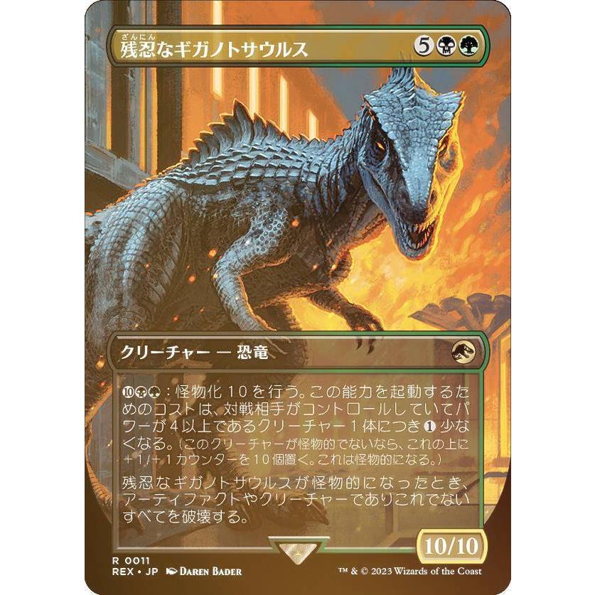 FOIL】マジックザギャザリング REX JP 0011 残忍なギガノトサウルス