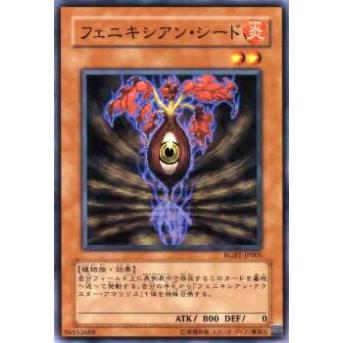 【プレイ用】遊戯王 RGBT-JP005 フェニキシアン・シード(日本語版 ノーマル)【中古】 | 