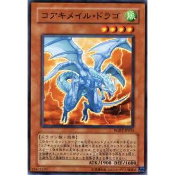 【プレイ用】遊戯王 RGBT-JP024 コアキメイル・ドラゴ(日本語版 ノーマル)【中古】 | 