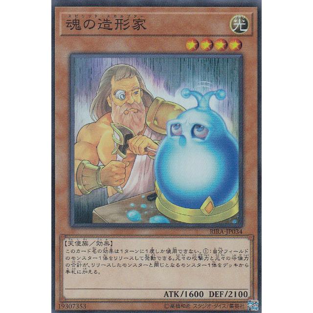 【プレイ用】遊戯王 RIRA-JP034 魂の造形家 (日本語版 スーパーレア) ライジング・ランペイジ 【中古】 | 