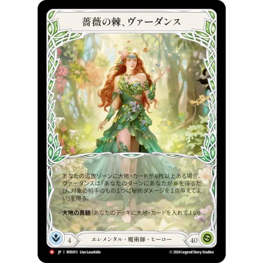 薔薇の棘、ヴァーダンス Marvel 未使用 ROS013 FaB 【公式通販】