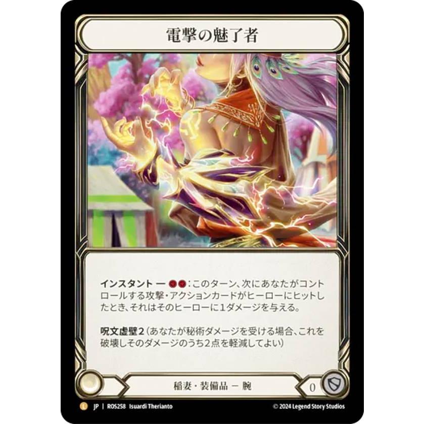 Amazon.co.jp: フレッシュ＆ブラッド JP ROS JP 258 電撃の魅了