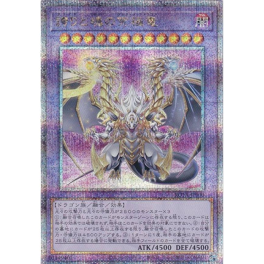 誇りと魂の究極竜 クオシク 25thシークレット 遊戯王 誇りと魂の究極竜 25th クオシク トレーディングカード