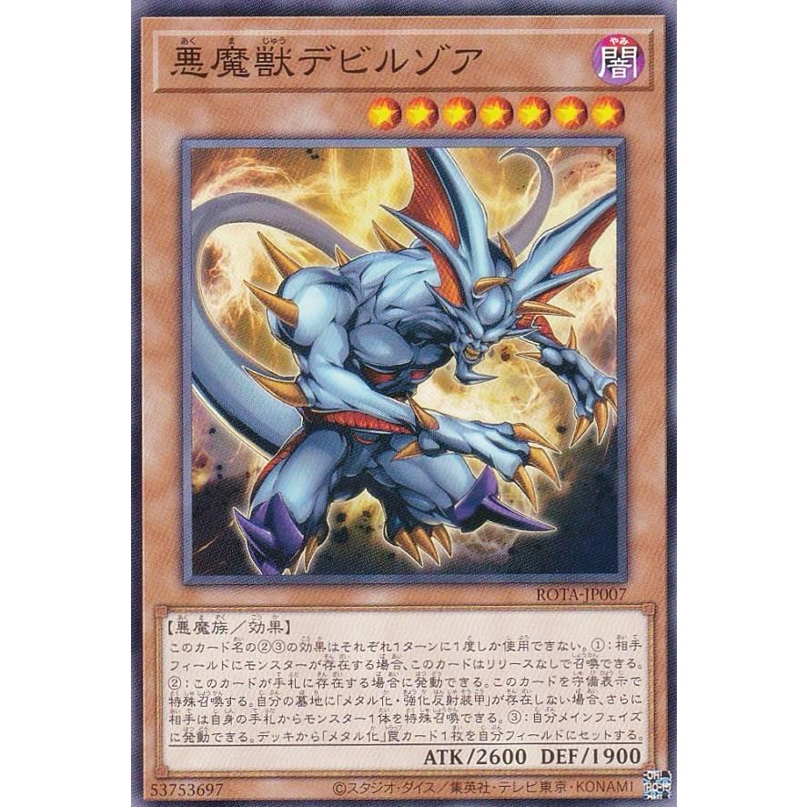 遊戯王 ROTA-JP007 悪魔獣デビルゾア (日本語版 ノーマル) レイジ