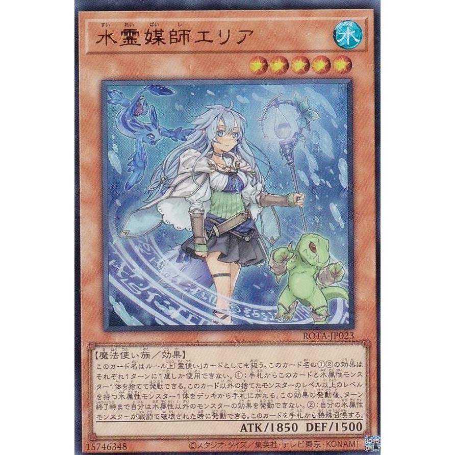 【ARS10】遊戯王 水霊媒師エリア ROTA-JP023 グレード10 遊戯王 ROTA-JP023 水霊媒師エリア (日本語版 ウルトラレア) レイジ