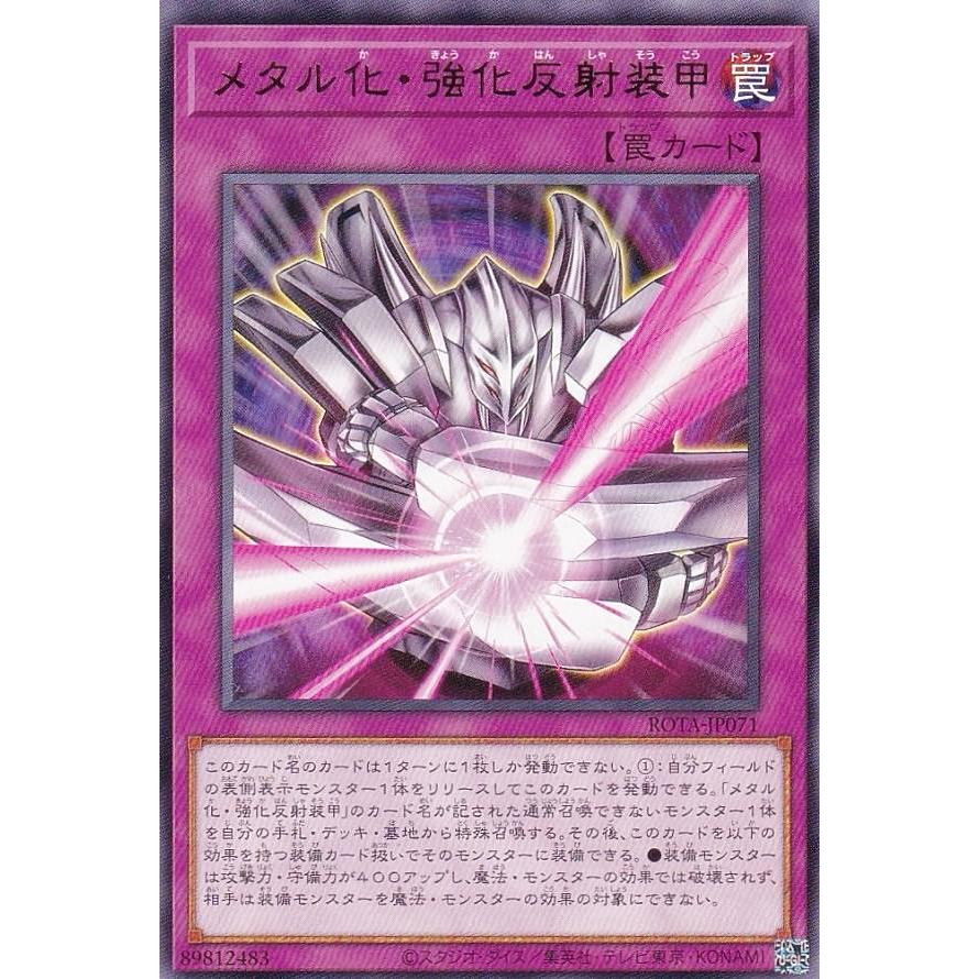 遊戯王 ROTA-JP071 メタル化・強化反射装甲 (日本語版 レア 遊戯王 ROTA-JP071 メタル化・強化反射装甲 (日本語版 レア
