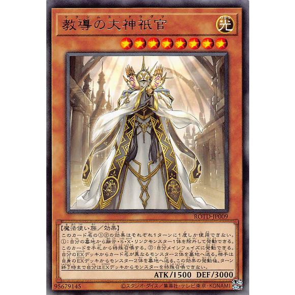 プレイ用】遊戯王 ROTD-JP009 教導の大神祇官/マクシムス