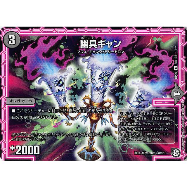 デュエルマスターズ 幽具ギャン デュエルマスターズ 幽具ギャン
