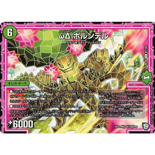 デュエルマスターズ ωΔ ポルンデル デュエルマスターズ ωΔ ポルンデル