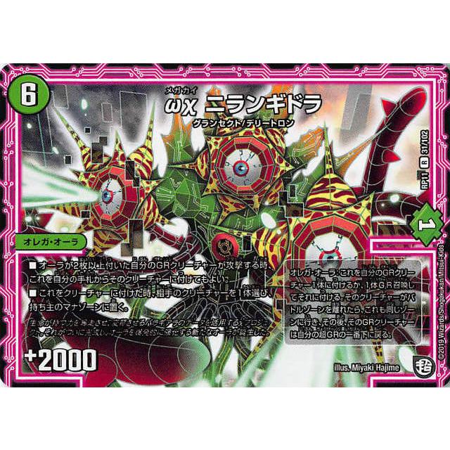 デュエルマスターズ ωχ ニランギドラ