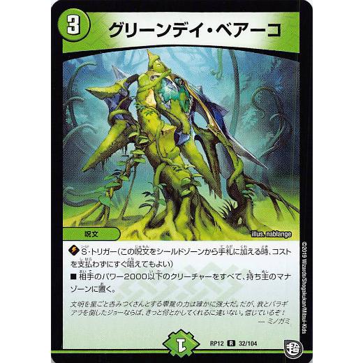 デュエルマスターズ Dmrp12 32 104 グリーンデイ ベアーコ R レア 超超超天 覚醒ジョギラゴンvs零龍卍誕 Dmrp 12 Rptt032 トレカショップ Lead 通販 Yahoo ショッピング