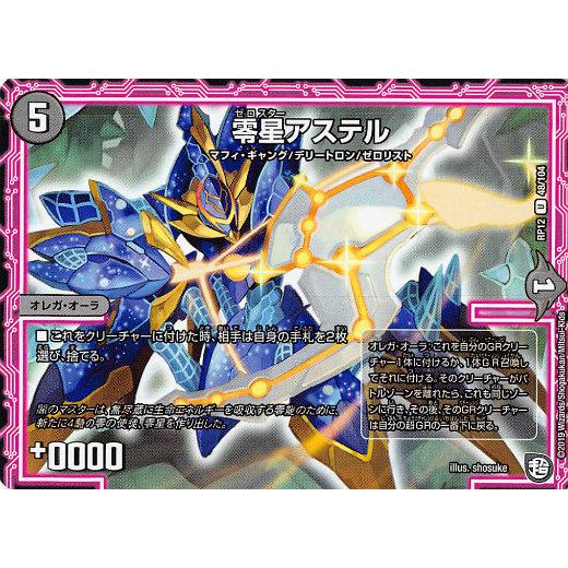 デュエルマスターズ 零星アステル 零星アステル 48/104 U｜デュエマシングルカード通販｜Cloveストア