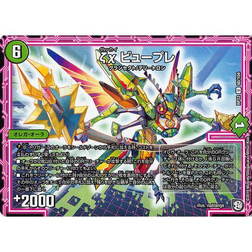 デュエルマスターズ DMRP12 60/104 ζχ ビュープレ (U アンコモン) 超超 