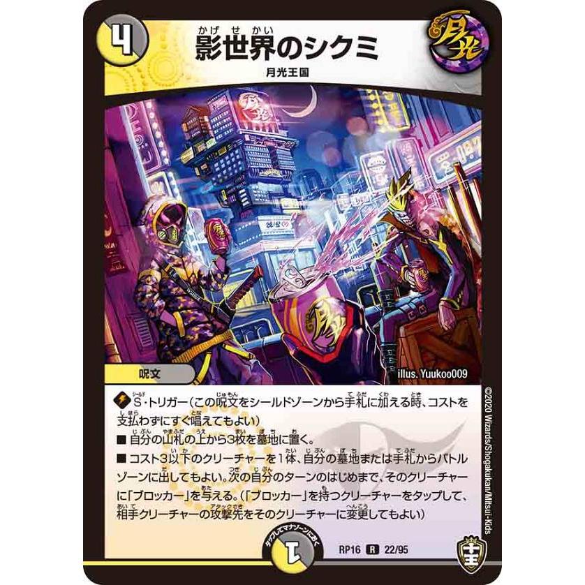 デュエルマスターズ Dmrp16 22 95 影世界のシクミ R レア 百王 邪王 鬼レヴォリューション Dmrp 16 Rptt022 トレカショップ Lead 通販 Yahoo ショッピング