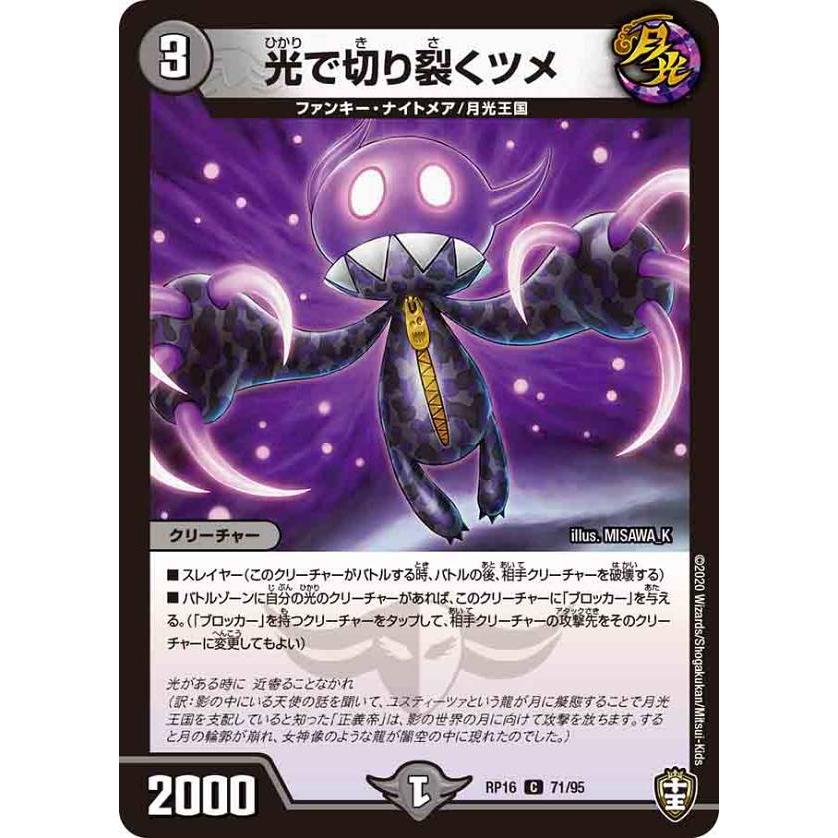 デュエルマスターズ Dmrp16 71 95 光で切り裂くツメ C コモン 百王 邪王 鬼レヴォリューション Dmrp 16 Rptt071 トレカショップ Lead 通販 Yahoo ショッピング