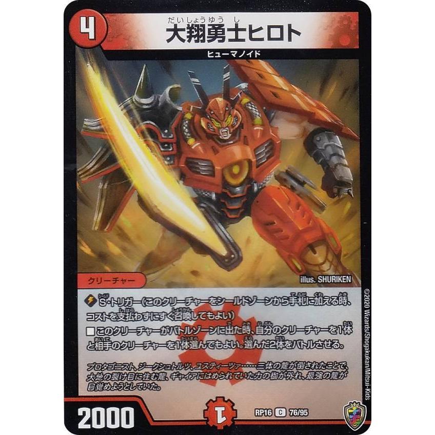 虹マーク仕様】デュエルマスターズ DMRP16 76/95 大翔勇士ヒロト (C