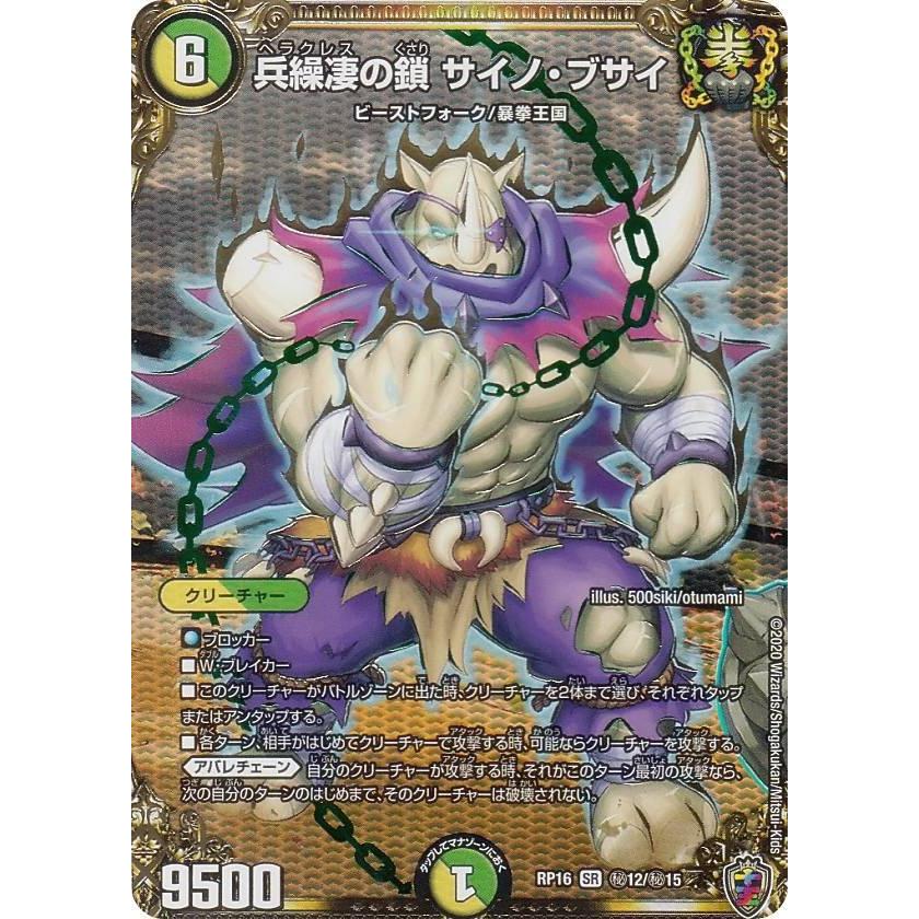 虹マーク仕様】デュエルマスターズ DMRP16 秘12/秘15 兵繰凄の鎖