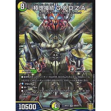 デュエルマスターズ Dmrp17 S9 S11 極世接続 G O D Z A Sr スーパーレア 王来篇拡張パック第1弾 王星伝説超動 Dmrp 17 Rp17dmtt104 トレカショップ Lead 通販 Yahoo ショッピング