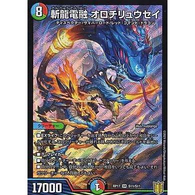 デュエルマスターズ DMRP17 S11/S11 斬龍電融 オロチリュウセイ (SR