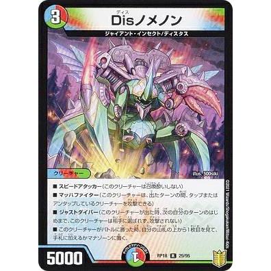 デュエルマスターズ DMRP18 29/95 Disノメノン (R レア) 王来篇 デュエルマスターズ DMRP18 29/95 Disノメノン (R レア) 王来篇