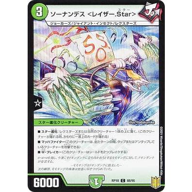 デュエルマスターズ DMRP18 88/95 ソーナンデス ＜レイザー.Star＞ (C