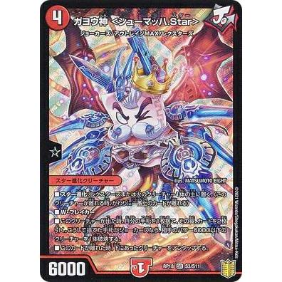 デュエルマスターズ DMRP18 S3/S11 ガヨウ神 ＜シューマッハ