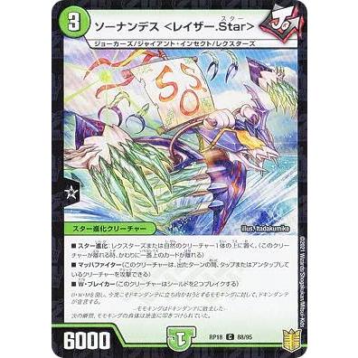 パラレル】デュエルマスターズ DMRP18 88/95 ソーナンデス ＜レイザー