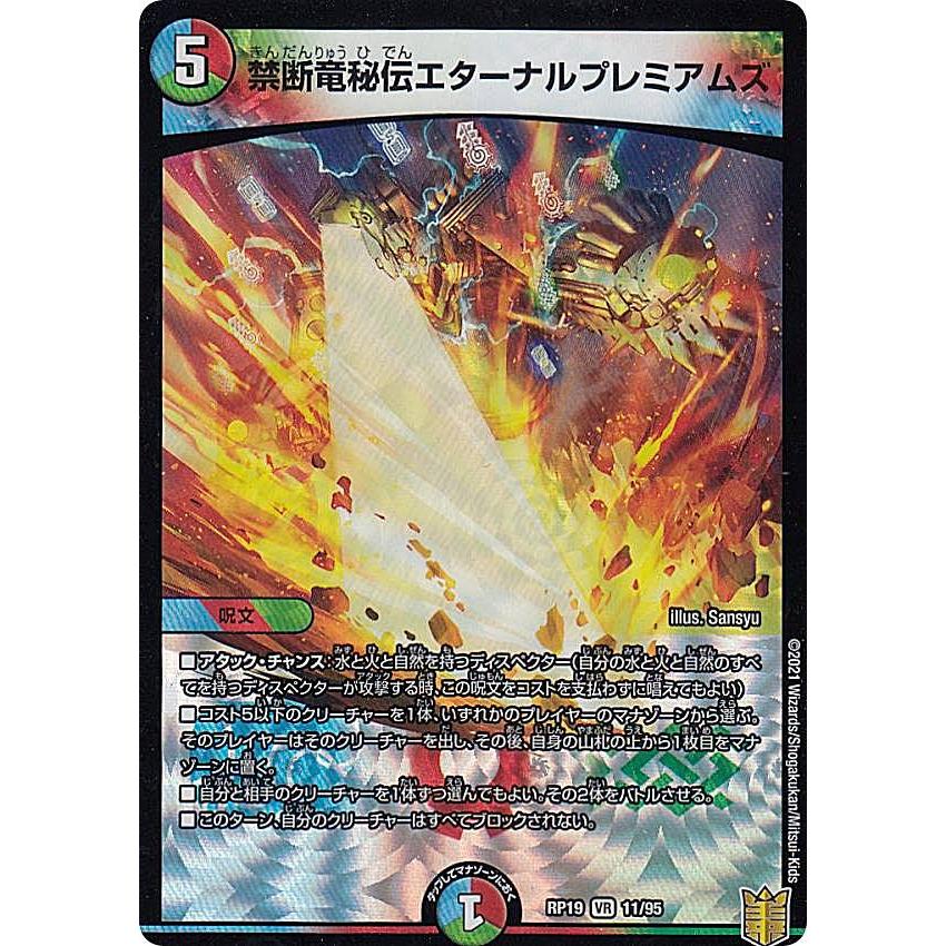 DMRP-19禁断龍vs禁断竜 エターナルプレミアムズ　8ボックス タカラトミー デュエル・マスターズTCG 王来篇 拡張パック第3弾