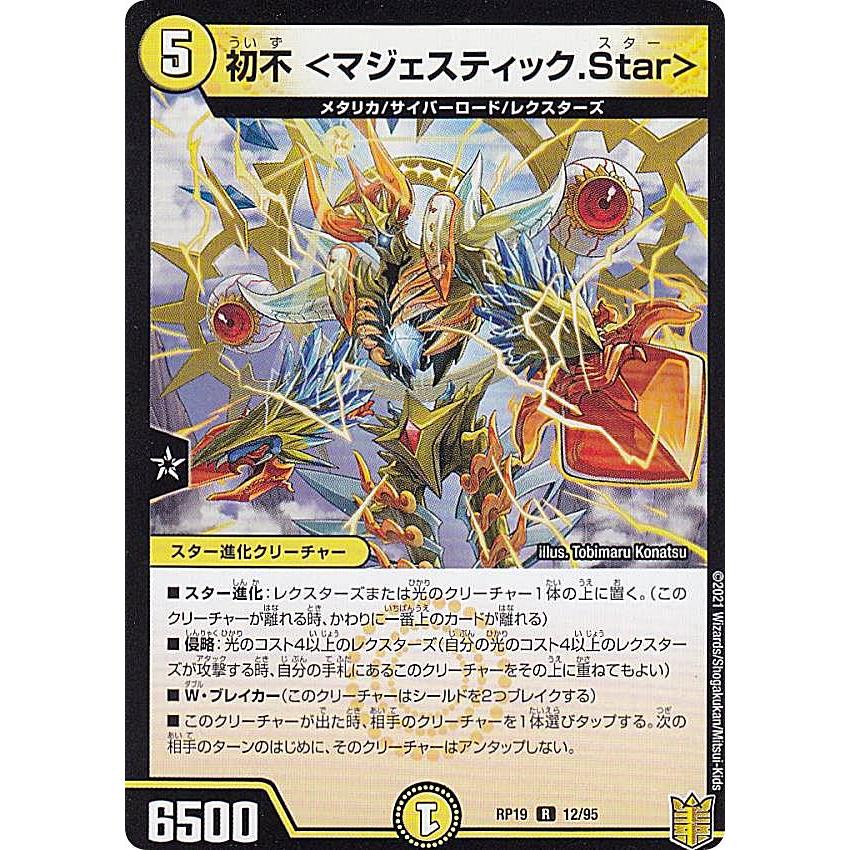 デュエルマスターズ DMRP19 12/95 初不 ＜マジェスティック.Star＞ (R