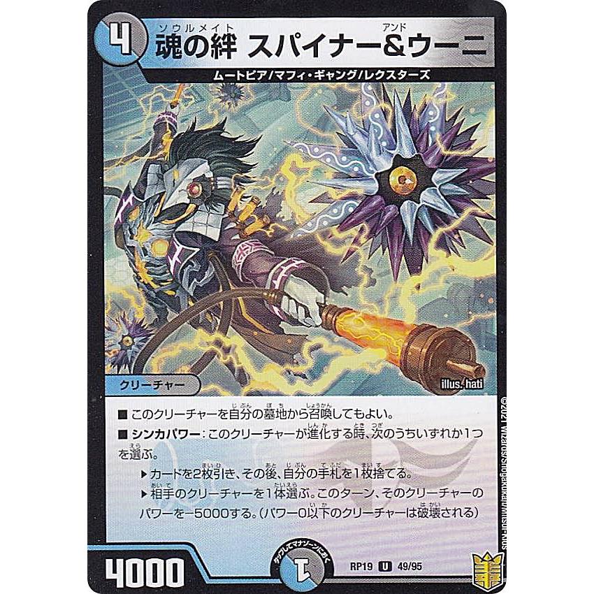 デュエルマスターズ 突撃勇者アーニー デュエルマスターズ DMRP19 49/95 魂の絆 スパイナー＆ウーニ (U