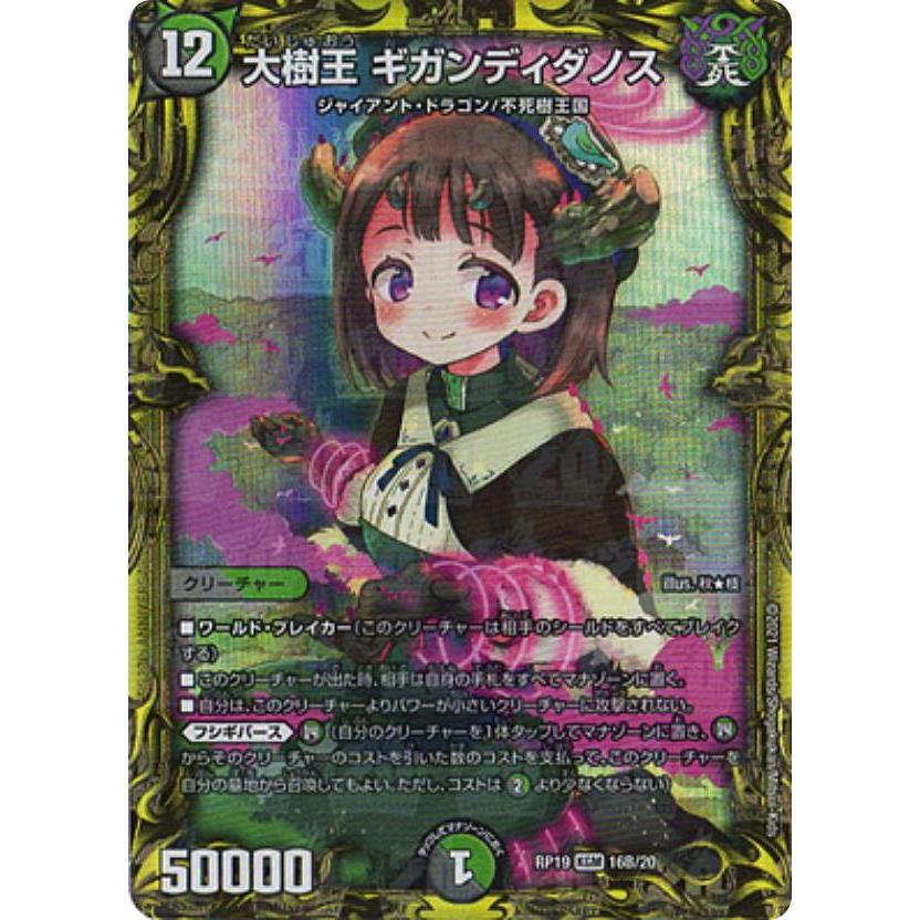 デュエルマスターズ　大樹王ギガンディダノス　RP19　KGM　16A/20 デュエルマスターズ】多(DMRP19) 大樹王 ギガンディダノス(箔押し)(KGM