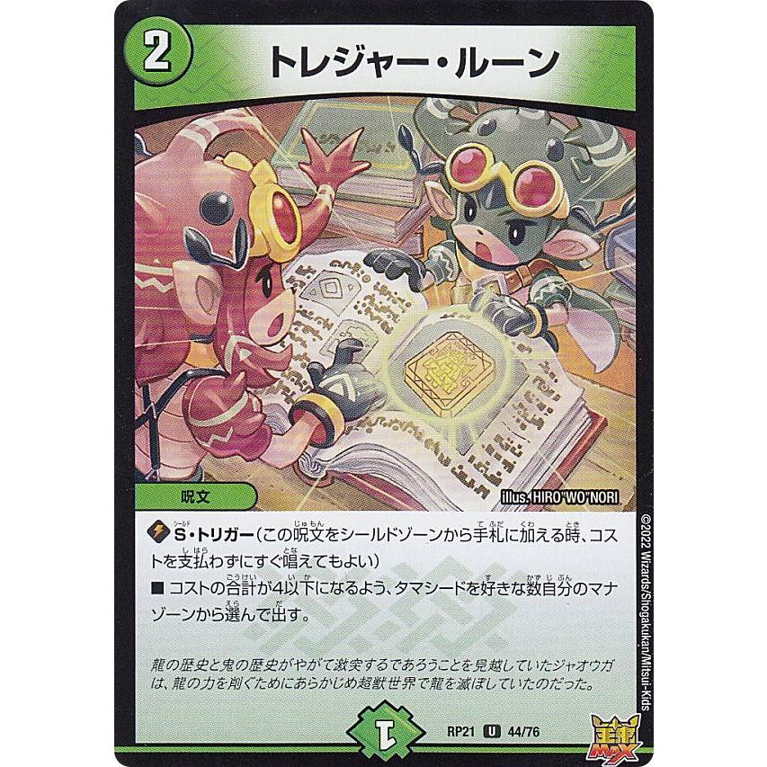 ジャスミンの地版　a　4枚 デュエルマスターズ DMRP21 44/76 トレジャー・ルーン (U アンコモン